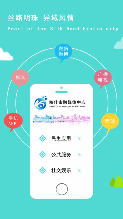 喀什好地方官方版