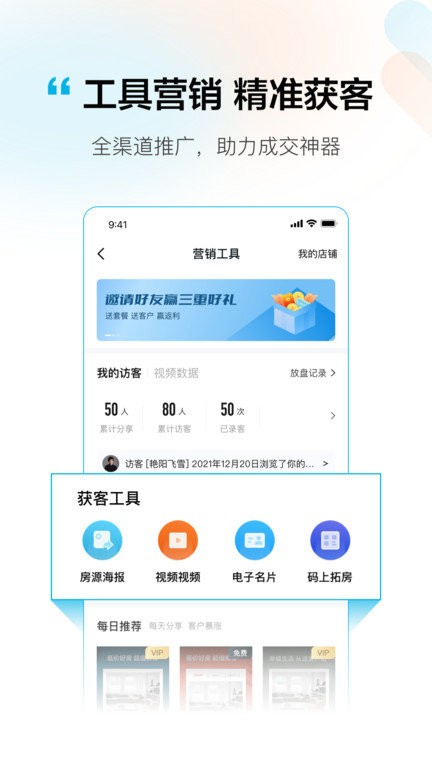 拓客本app