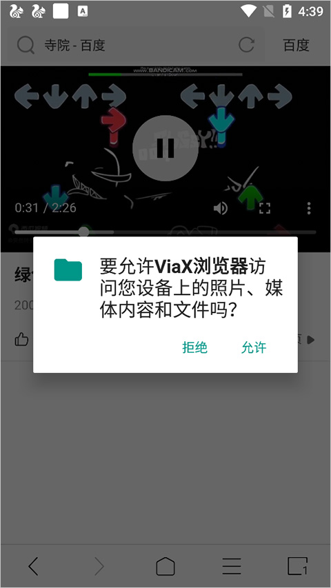 用via浏览器下载视频的方法
