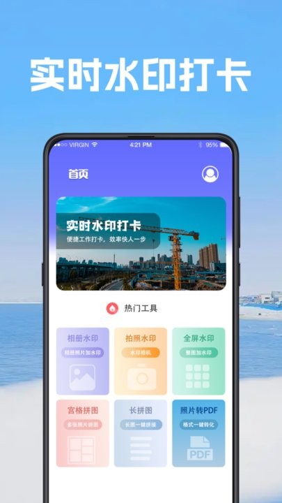 工程工作考勤相机app下载