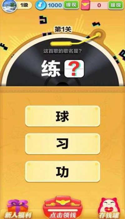 球球你下来手机版