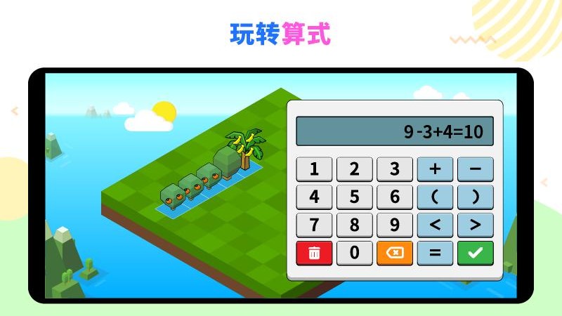 数学农场app下载