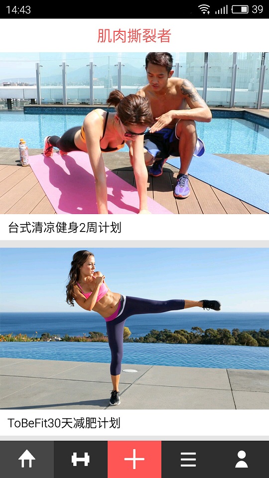 肌肉撕裂者软件