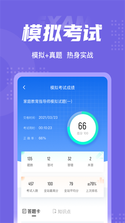 家庭教育指导师考试聚题库官方版