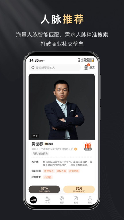 创人脉社交平台app
