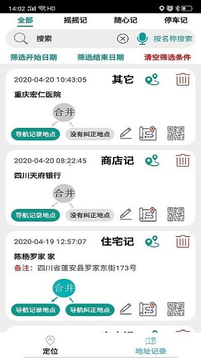 记地儿官方版