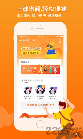 阅芽绘本app