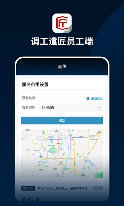 调工遣匠员工端app