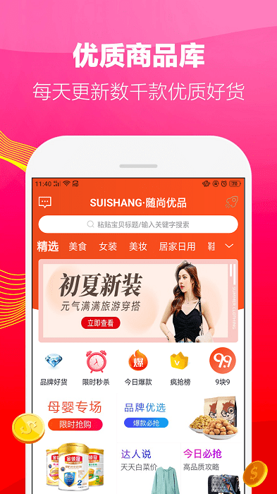 随尚优品app