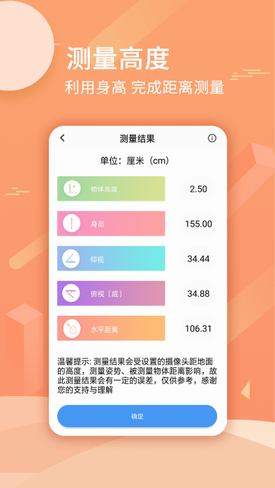 手机尺子测量距离软件