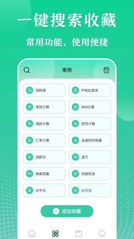 万能实用工具手机版下载
