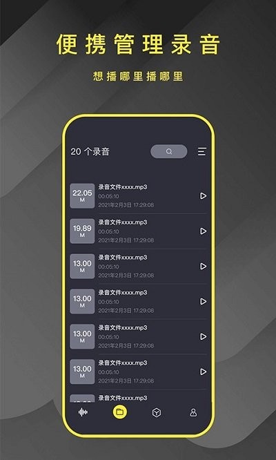 手机录音笔助手软件