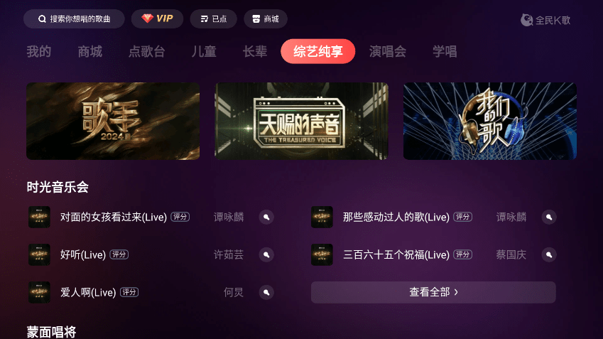 全民k歌电视版