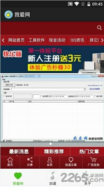 我爱网官方正版