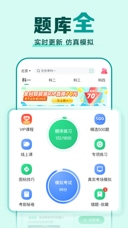 驾校一点通2025保过版下载