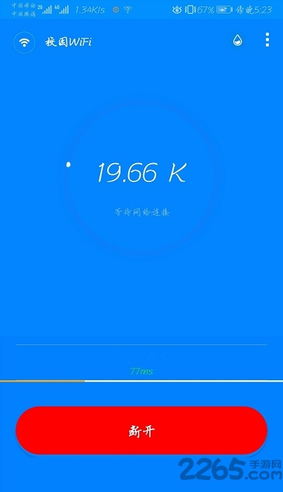校园wifi绕过认证app