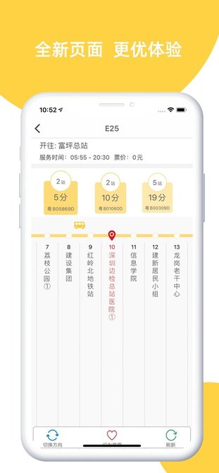 澳门巴士指南手机版下载