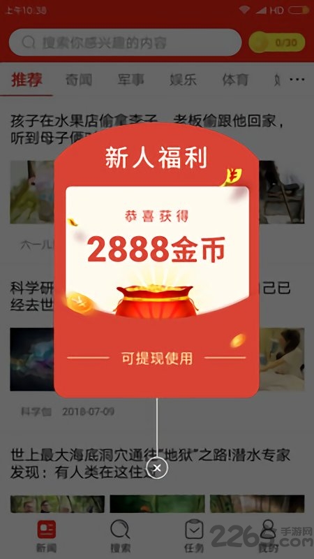 最新版红包新闻app