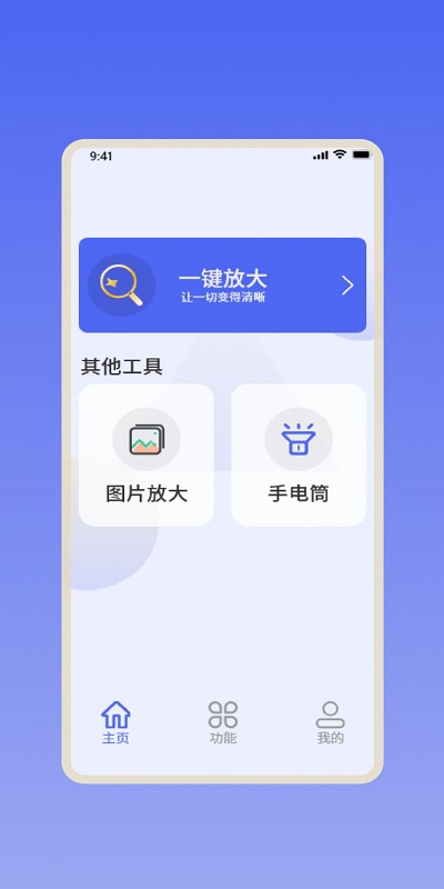 倍倍放大镜app
