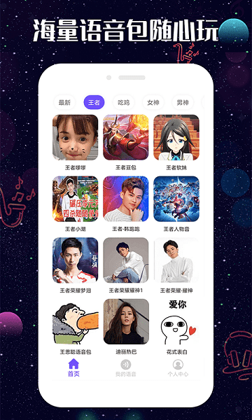 趣玩变声器免费版