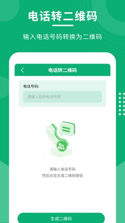 二维码情书制作大师手机版