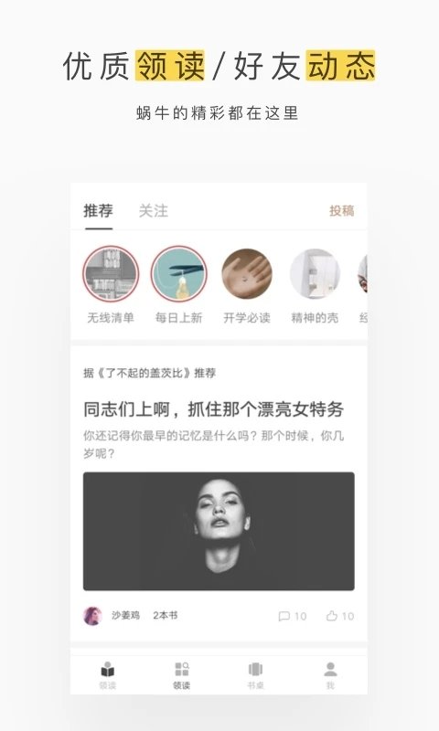 网易蜗牛读书旧版