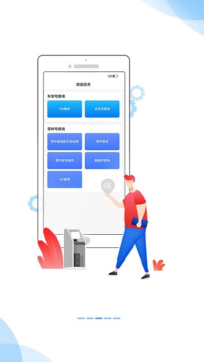 汽修宝库app下载
