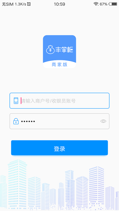 丰掌柜商家版官方版