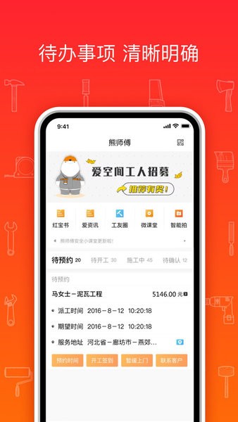 熊师傅防水软件