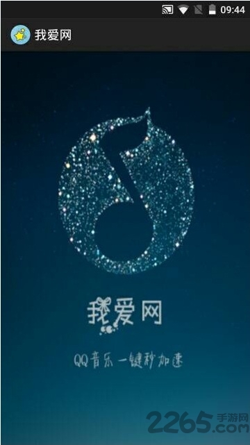 我爱网官方正版
