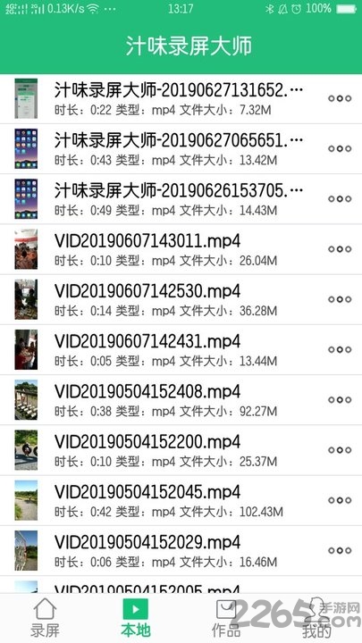 汁味录屏大师app
