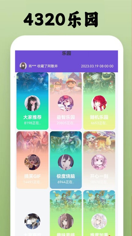 唔玩4320乐园最新版