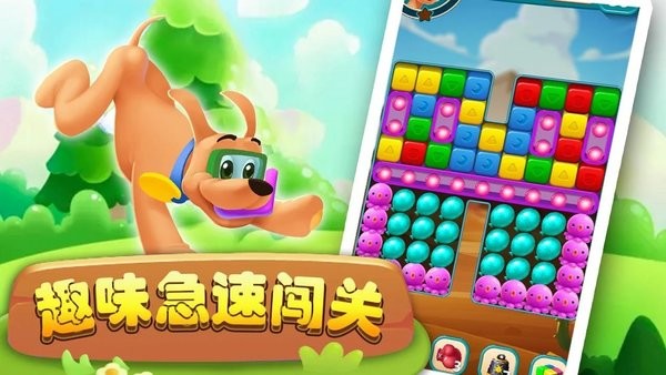 汪星人消消消游戏(dog blast)