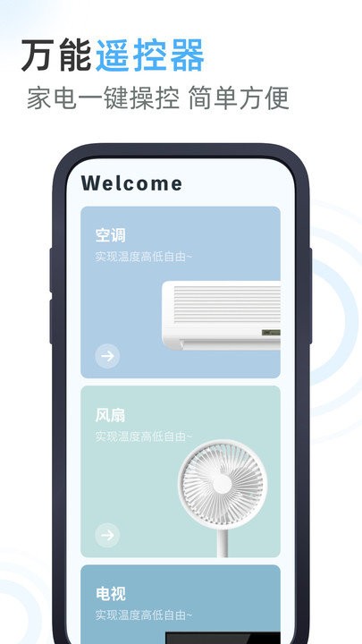 空调遥控器王软件