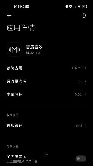 hypersound均衡引擎(MIUI音效增强模块)