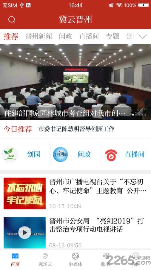 冀云晋州客户端