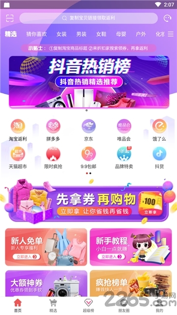 折扣家app
