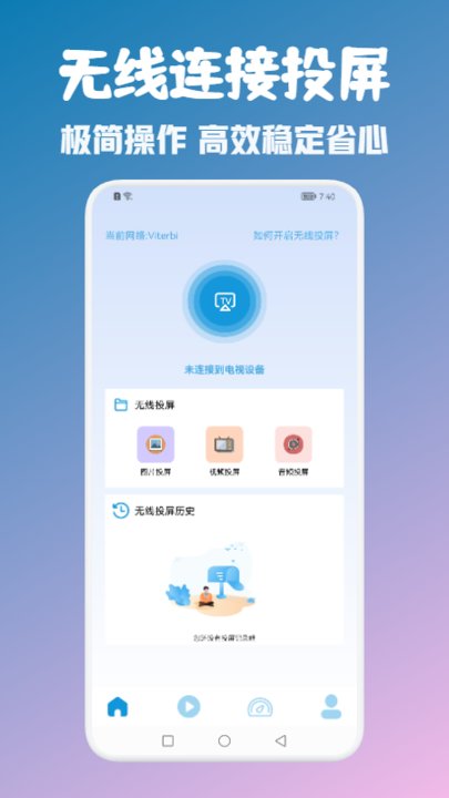 万能投屏神器手机版