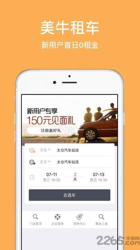 美牛租车官方版
