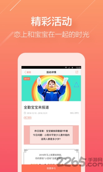 每日育儿手机软件