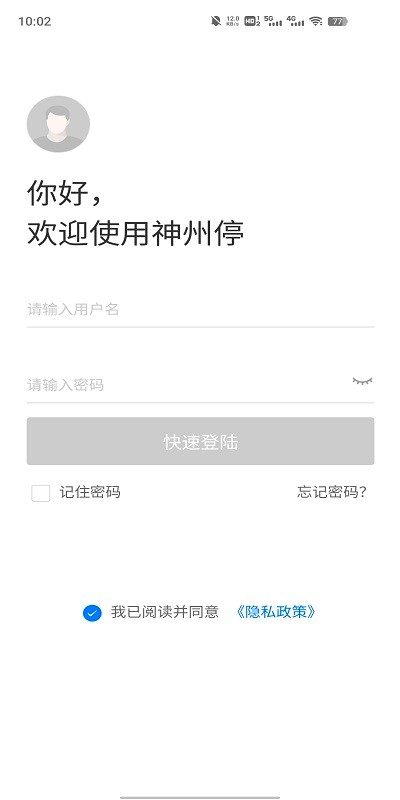 神州停app