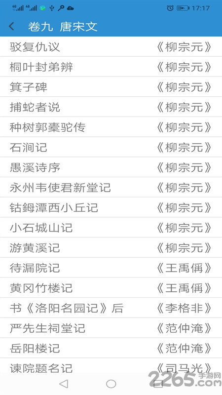 古文观止轻松学app