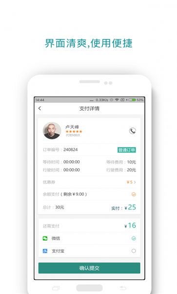 兔巴代驾客户端