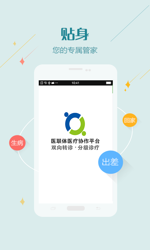 易康医联体客户端