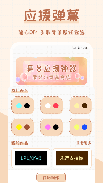 手电筒超萌版app