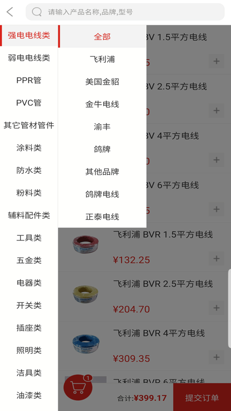西乐购建材配送软件