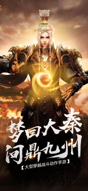 寻秦传游戏下载