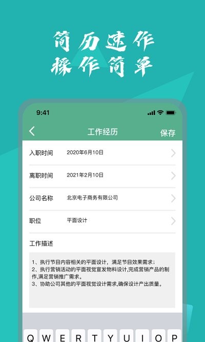 完美简历软件