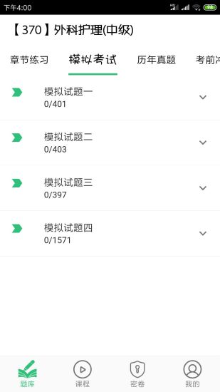 外科护理主管护师中级app