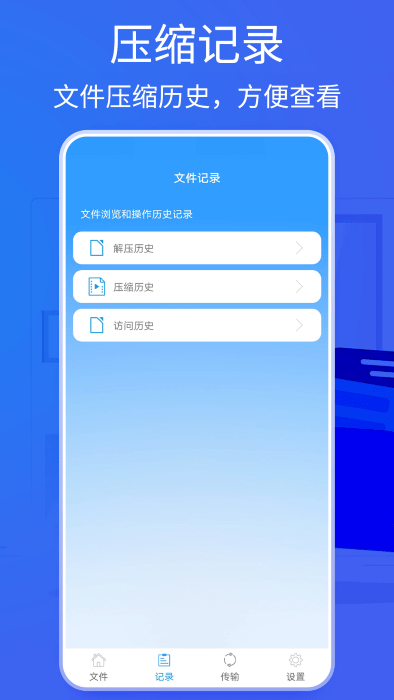 Bandizip安卓下载